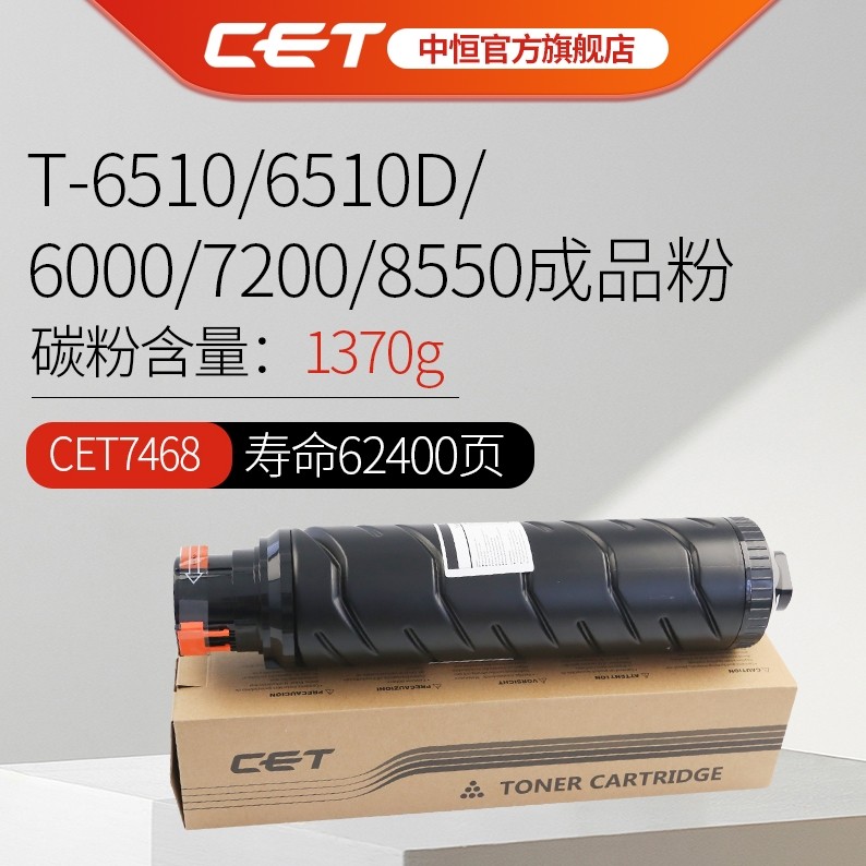 CET中恒适用于东芝E-Studio 550 650 810 520 600 720 850 523复