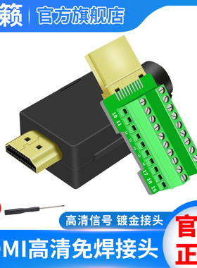 HDMI免焊接公头 免焊HDMI线2.0 1.4版高清工程线接口插头转接端子