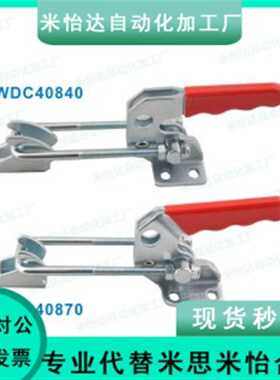 快速夹钳怡合达 闩拉紧式WDC40840 40870 12130 2130-HB 12130-SS
