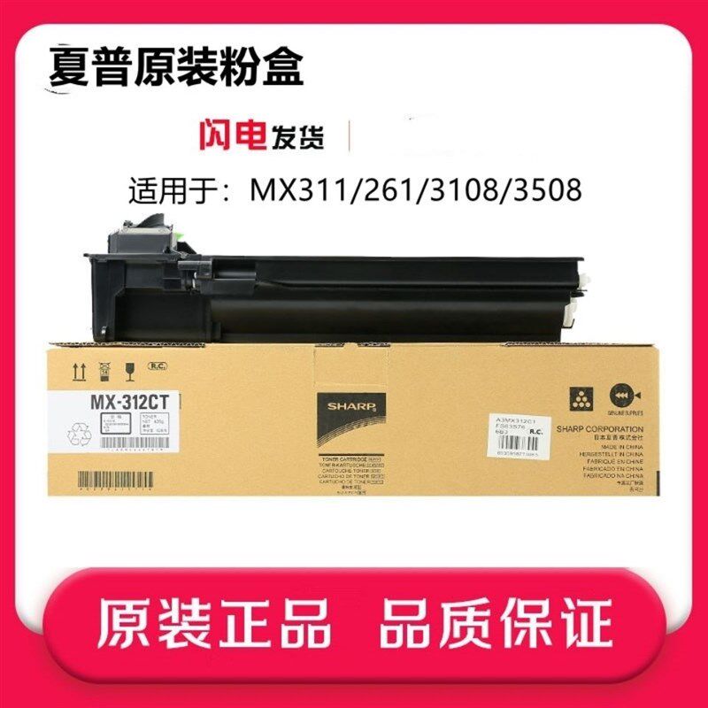 原装夏普MX-312CT粉盒 M261 M311 2608 3108 N U 2628 3508碳墨粉