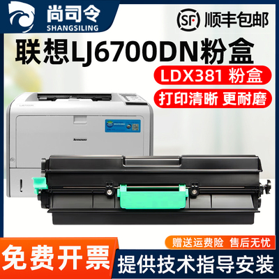 适用联想LJ6700DN粉盒LJ6700DN打印机硒鼓LTX381易加粉墨盒鼓架晒