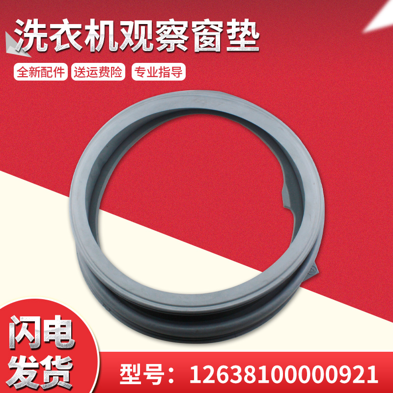 适用美的小天鹅滚筒洗衣机密封圈观察窗门垫橡胶圈12638100000921