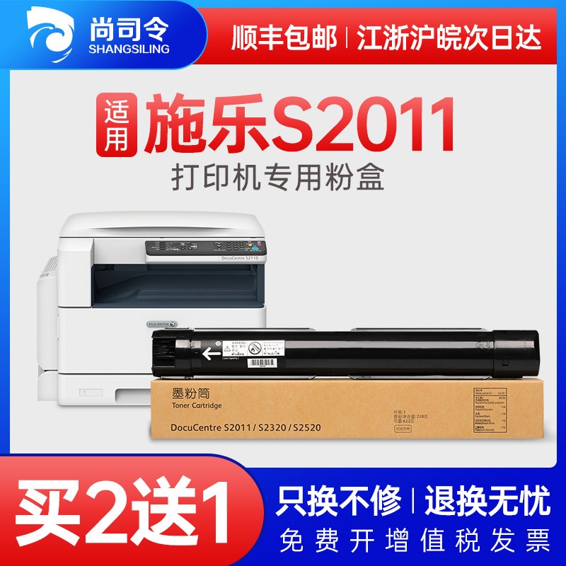尚司令原装适用富士施乐S2011粉盒 复印机打印机墨盒硒鼓DocuCent