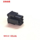 43025连接器 小5557接插件 MX3.0mm双排 6孔公头