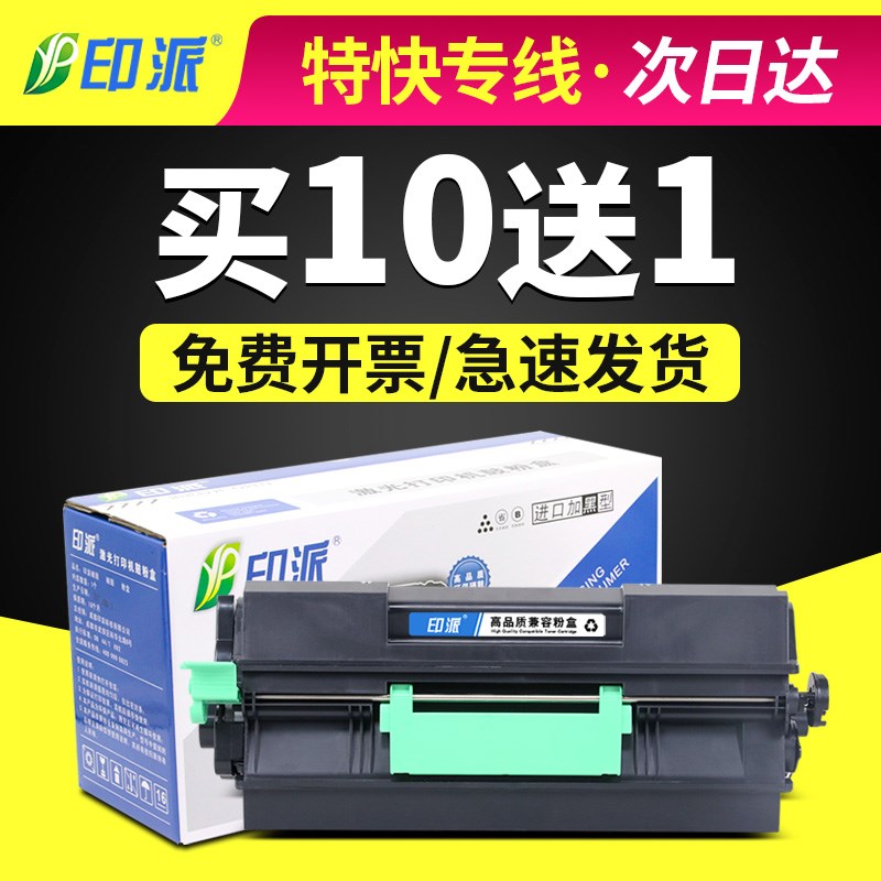 适用理光SP4510DN粉盒SP3610SF硒鼓SP3600 T4510SF墨粉 碳粉 墨盒