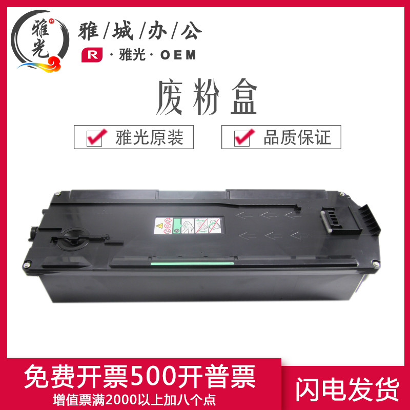 理光原装全新MPC2004 2504 3004 3504 4504 5504 6004废粉盒