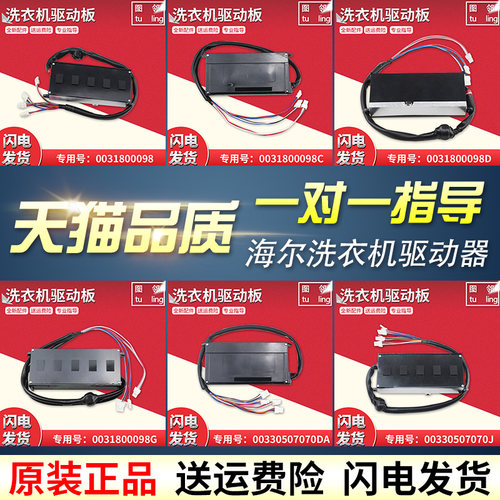 适用海尔洗衣机配件变频板电机驱动器电脑板00330507070J/A/B/DA