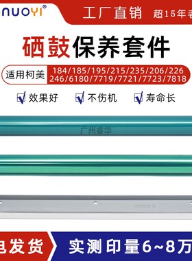 适用美能达152 162 163 7516 7115 7616 BH184 195 246 原色 鼓芯