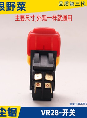 适用东城FF-150 尘霸 丽洁无尘锯150-1 -2 -3型通用电源开关配件