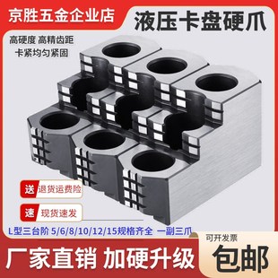 10寸液压卡盘三爪硬爪6寸L型高硬高精度油压加高硬生爪 数控车床8