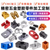 6061铝合金CNC加工7075精密零件不锈钢POM尼龙电木板黄铜铝件定制