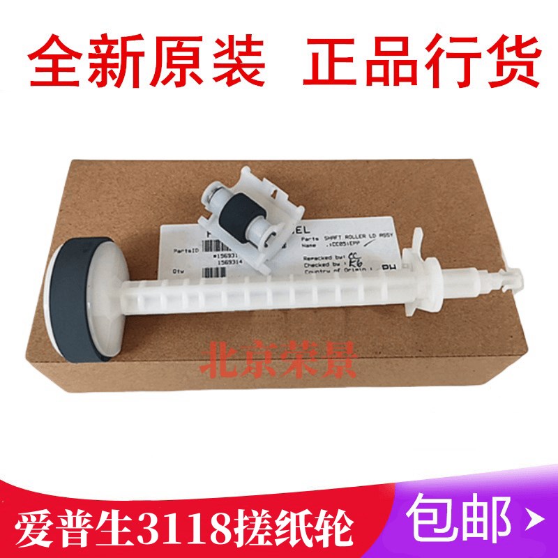 适用原装爱普生L3118 3119 1118 1119 3158 3168 3153 3151搓纸轮