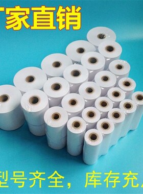 赛多利斯YDP40天平打印机热敏纸69Y03287 b=57mm l=24m φ=50mm