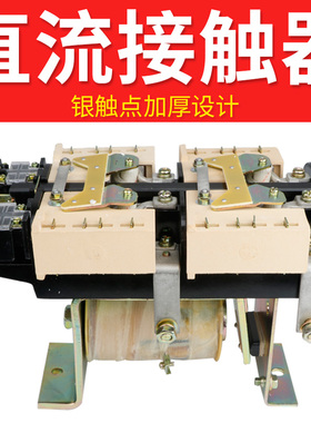 CZO-40/20直流接触器CZ0-100/20 CZO-150/20 DC220V 110V 440V 24