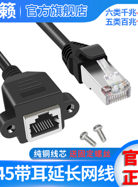 RJ45带耳朵网口延长线网络数据线带螺丝可固定机箱挡板加长公对母