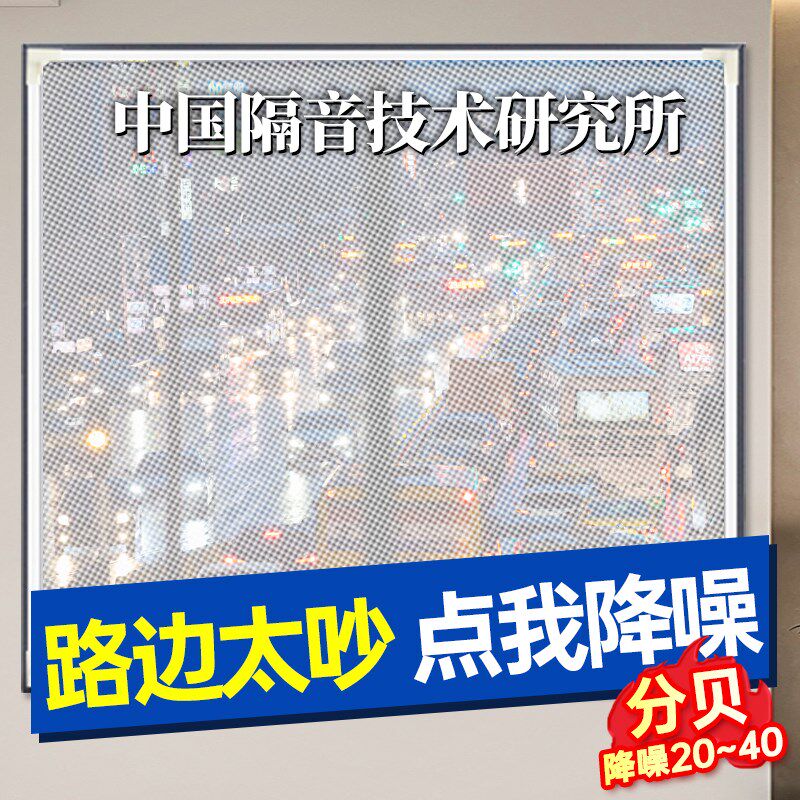 窗户隔音棉神器卧室临街消音超强房间窗帘加装玻璃墙贴门贴吸音棉