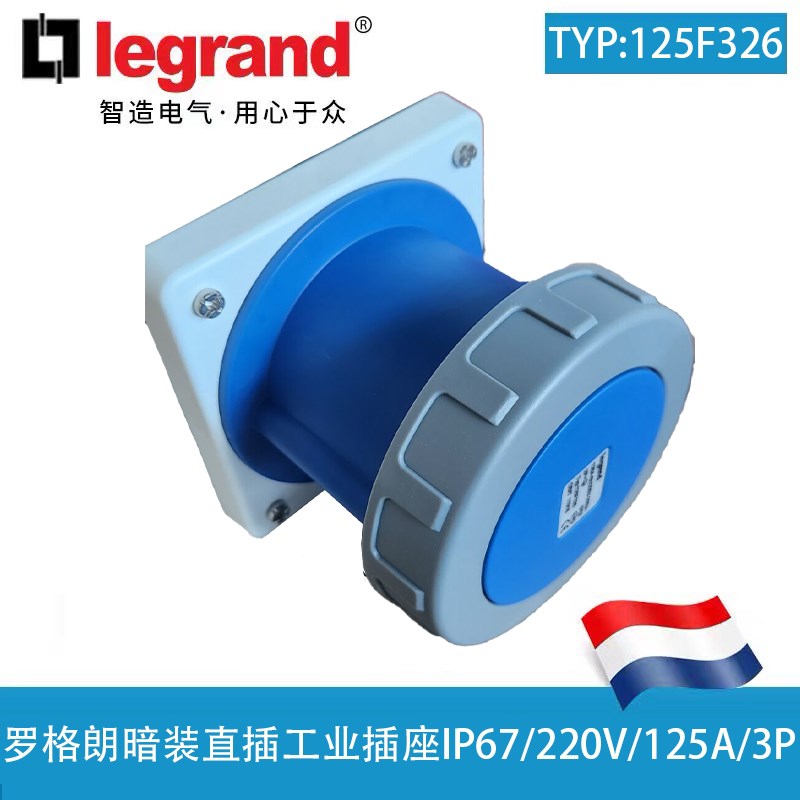 罗格朗工业连接器工业插座航空插头插座16A-125A/220V/IP67