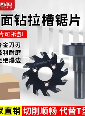 六面钻开槽锯片刀柄木工开槽锯片可拆卸分体槽片开槽神器