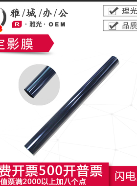 理光MPC3002 3502 4502 5002 MP2554 3554 4054 6554定影膜