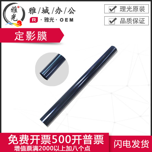 理光MPC3002 3502 4502 5002 MP2554 3554 4054 6554定影膜