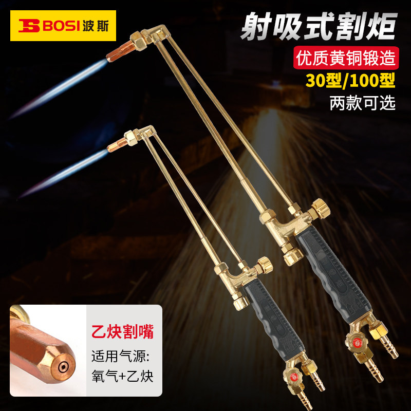 波斯工业款割枪氧气乙炔丙烷割抢气割工具抢射吸式割炬G01-30型