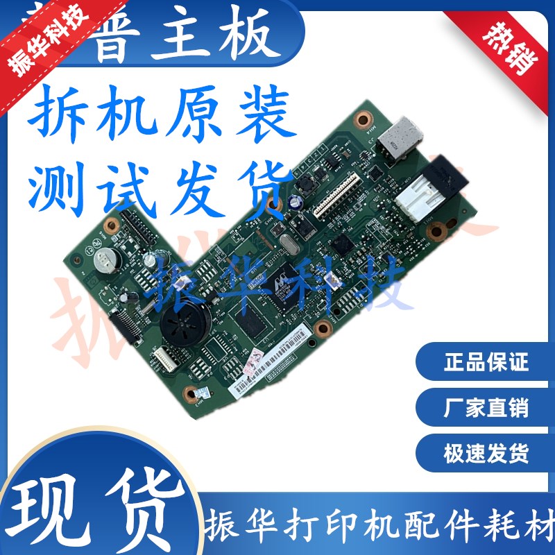 适用拆机原装HP惠普1213NF 1216 打印机主板接口板HP1136电源板