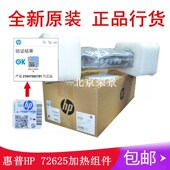 惠普HPE72525 72625定影器加热组件热凝器 HP72630 E72535 E72530