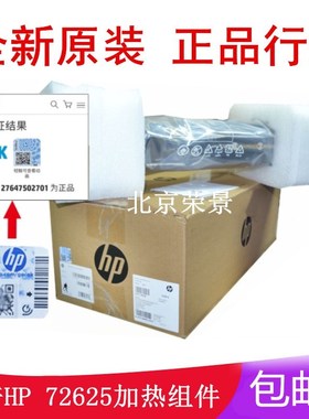 惠普HPE72525 E72535 E72530 HP72630 72625定影器加热组件热凝器