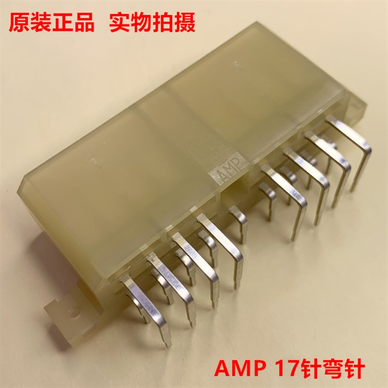 TE泰科 AMP 原厂171366-1 17针弯针板座
