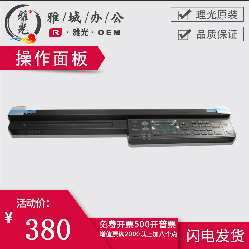 理光原装MP 2014 2014D 2014AD面板 按键板 线路板 控制 操作面板