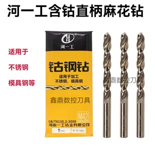 10mm 全磨制高钴河一工直钻钴钢钻M42麻花钻头
