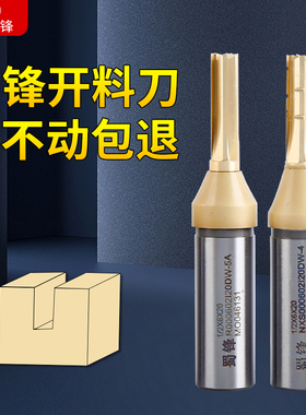 10支装蜀锋四刃定位开料刀直刀木工刀具雕刻机背板槽刀三合一钻头