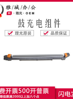 原装全新 理光Pro c5200s c5210s鼓充电辊组件 D0CQ3530