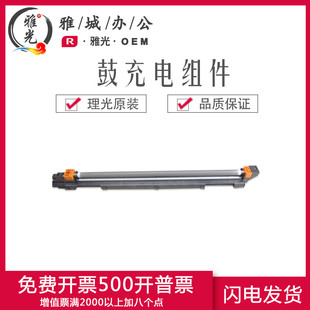 c5210s鼓充电辊组件 原装 c5200s 理光Pro D0CQ3530 全新