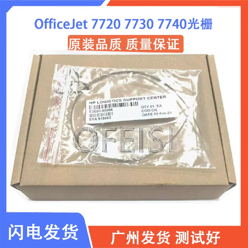 适用惠普HP7710/7720/7730/7740光栅条 光栅尺 编码:G5J38-80001