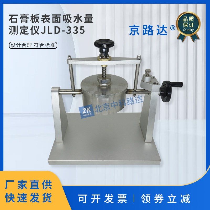 纸面石膏板表面吸水量测定仪吸水率纸张可勃吸水性测试仪GBT9775