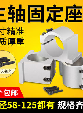 主轴夹具固定座抱座抱箍直径80雕刻机主轴固定夹具雕刻机配件全套