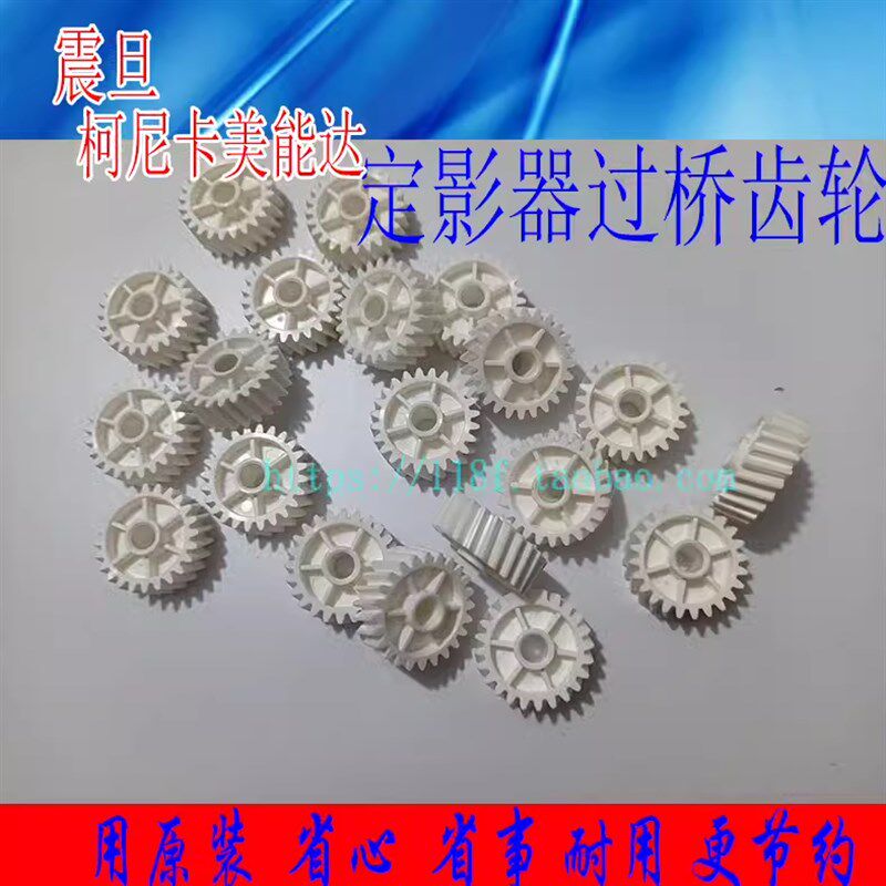 柯美754 654 C308 458 C364E 454 554 C221 C226 C266定影齿轮
