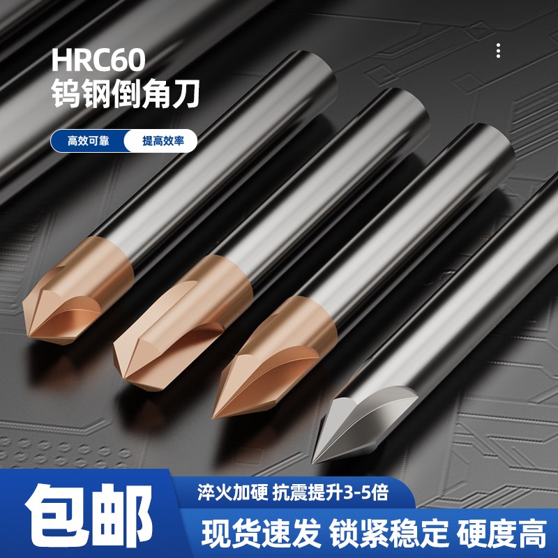 HRC钨钢倒角刀60/90度120度直槽硬质合金3刃铣刀杆加长不锈钢刀具