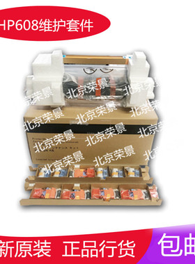 原装全新惠普HP M607 M609 M631 608加热组件 定影组件 维护套件