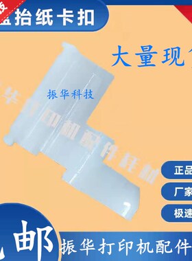 联想M7650 7450 7400 7600 2400 2600 2650纸盒白色上纸卡扣卡子