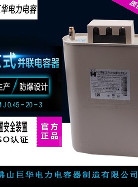 原装正品巨华电力电容器BSMJ-0.415/0.45-15-3 15KVAR 415V/450V
