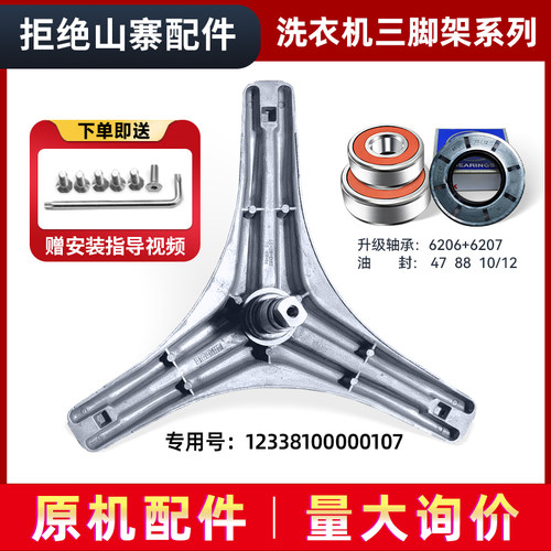 适用TG70-Z1028E-1028E-1401LP(S)小天鹅洗衣机三脚架轴承油封