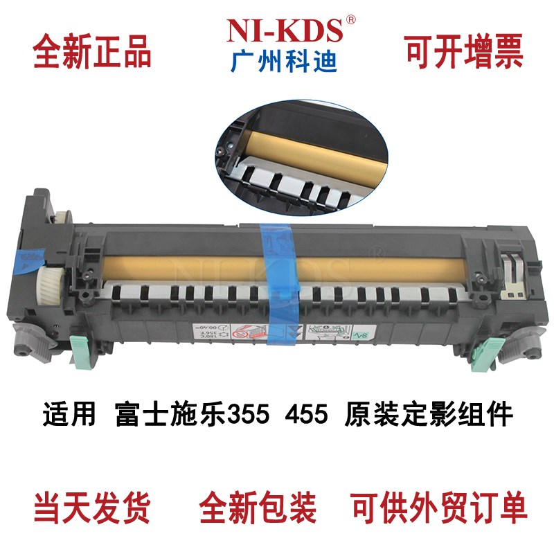 原装全新 适用富士施乐P355D M355 P455D 455 3610 3615 定影组件