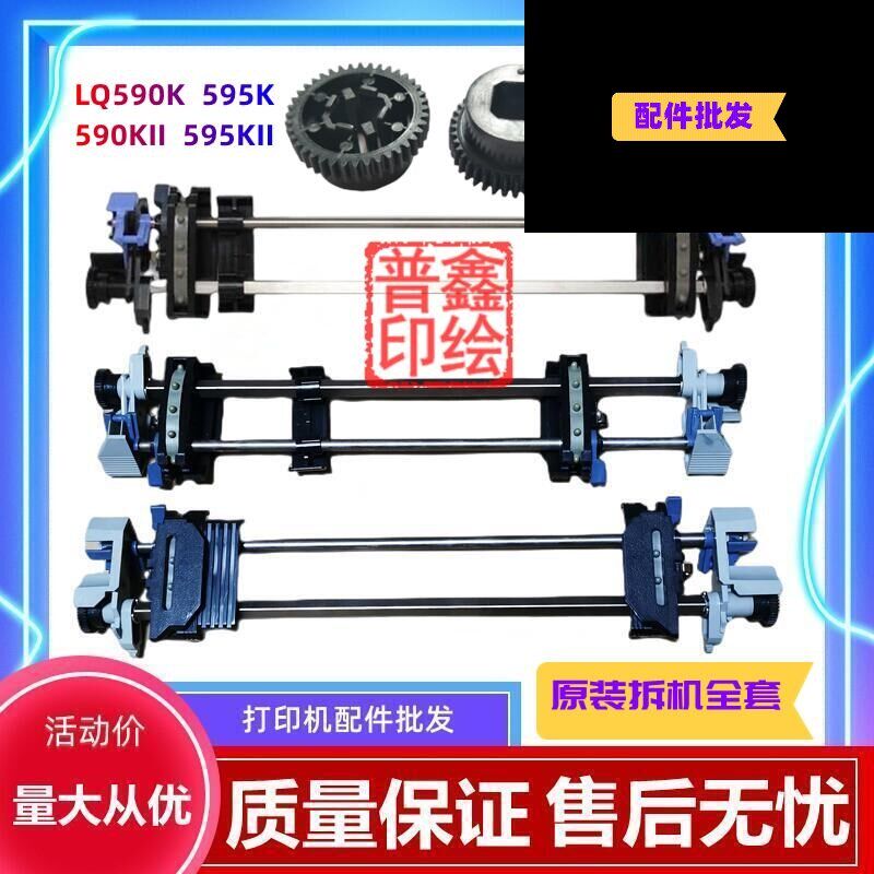 EPSON爱普生 LQ590K 595K 595K2 KII 连续进纸器齿轮走纸器拖架轮