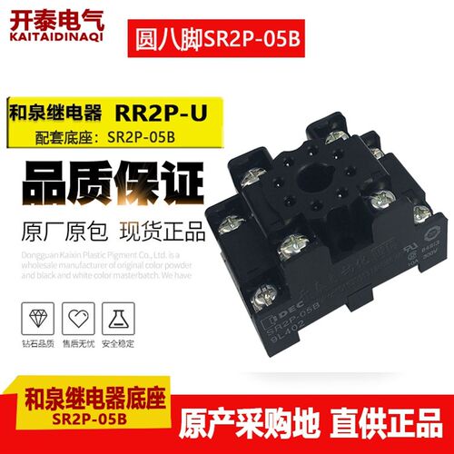 原装正品日本和泉IDEC SR2P-05B中间继电器底座 圆8脚插座 RR2P-U
