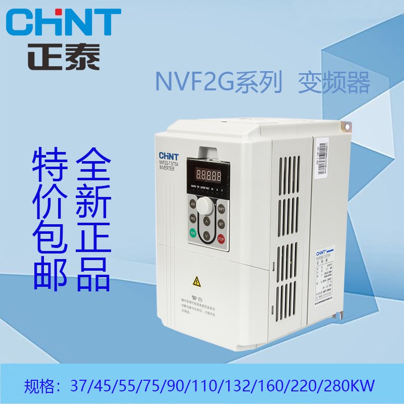 正泰变频器NVF2G-1.5/3.7/5.5/11/22/30/45KWTS4/PS4风机重载型