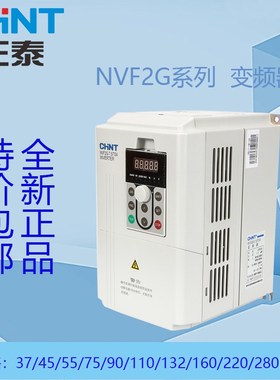 正泰变频器NVF2G-1.5/3.7/5.5/11/22/30/45KWTS4/PS4风机重载型