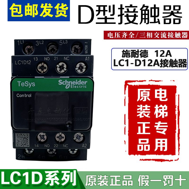 LC1D12M7C LC1-D128M7C 12M7C12Q7C原装正品施耐德三极交流接触器