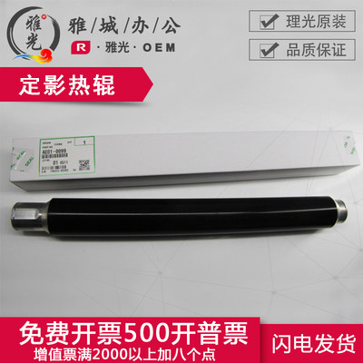 理光MP4000 5000 4002 5002原装定影热辊 定影上辊 定影棍